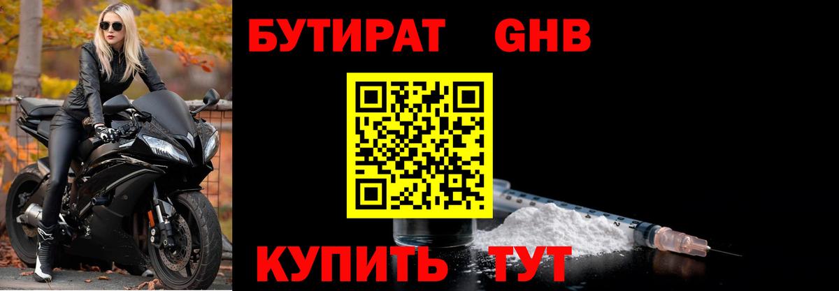 Когалым  БУТИРАТ GHB  Вход с VPN 