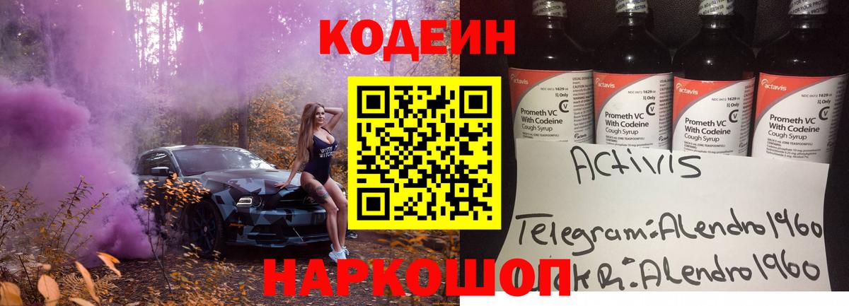 Кодеин напиток Lean (лин)  Вход с VPN  купить  цена  Когалым 