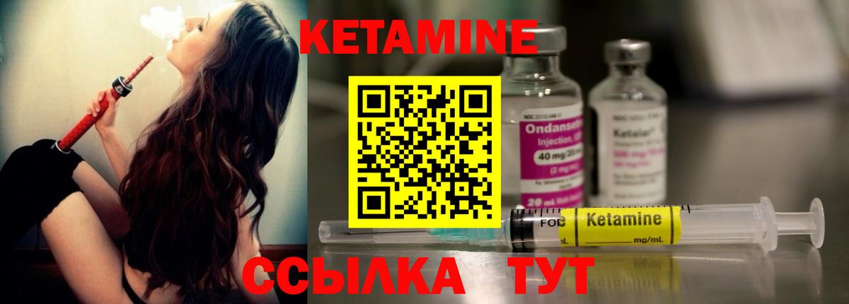 КЕТАМИН ketamine Когалым