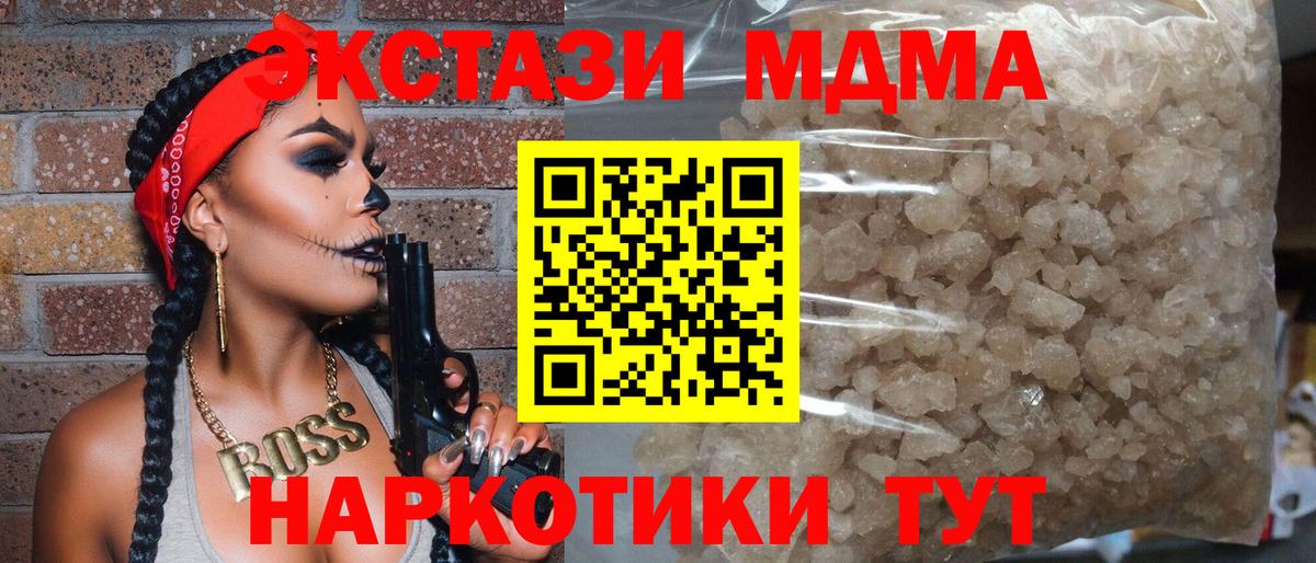 МДМА кристаллы Когалым