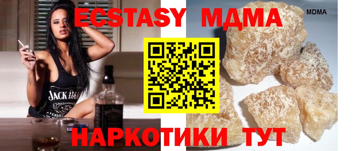MDMA кристаллы  МДМА кристаллы  MDMA  Когалым  Вход с VPN 