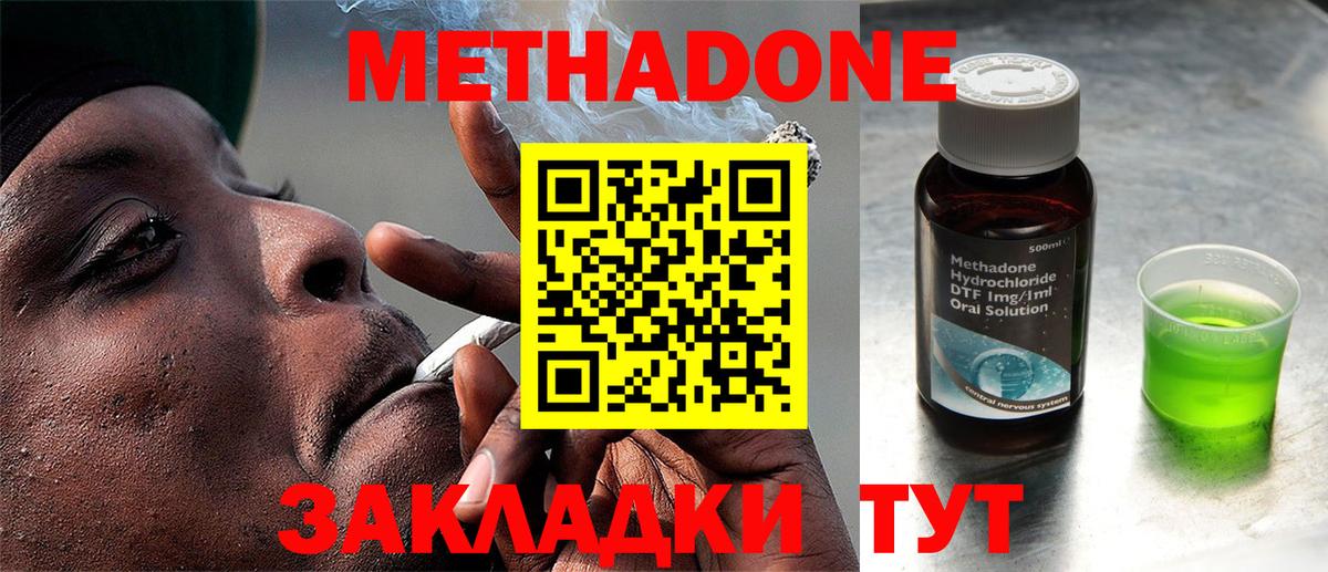 МЕТАДОН methadone  МЕТАДОН мёд  Вход с VPN  Когалым 