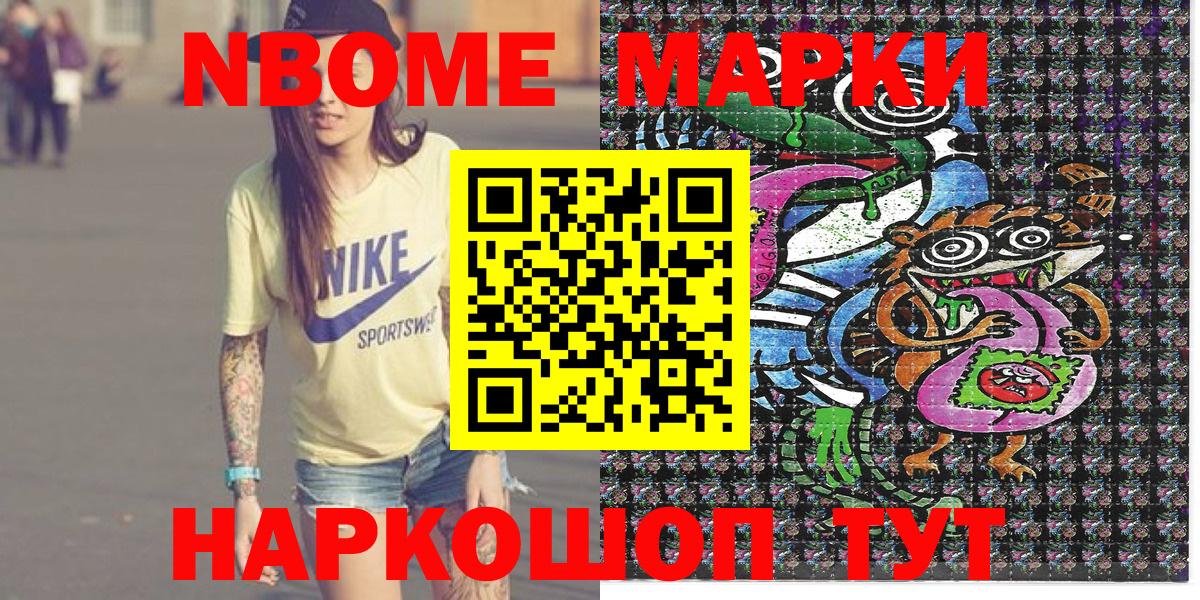 купить   Вход с VPN  Когалым  Марки N-bome 1500мкг 